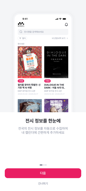 MOZA 온보딩 첫 번째 화면